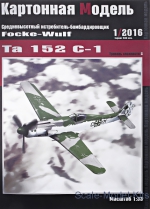 KM005 Paper model: Focke-Wulf Ta152 C-1