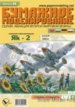 ORL-031 Middle bomber Yak-2