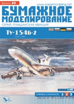 ORL-065 1/100 Orel 065 - Passenger plane TU-154B-2