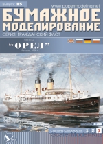 ORL-085 1/200 Orel 085 - Steamship Orel