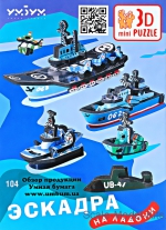 UB104 Mini Puzzle 3D 