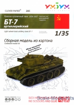 UB285 Tank 