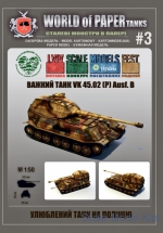WPT-AR-0003 Heavy Tank VK 45.02 (P) Ausf. B